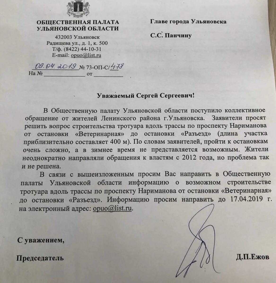 Заявление в администрацию на ремонт дороги образец