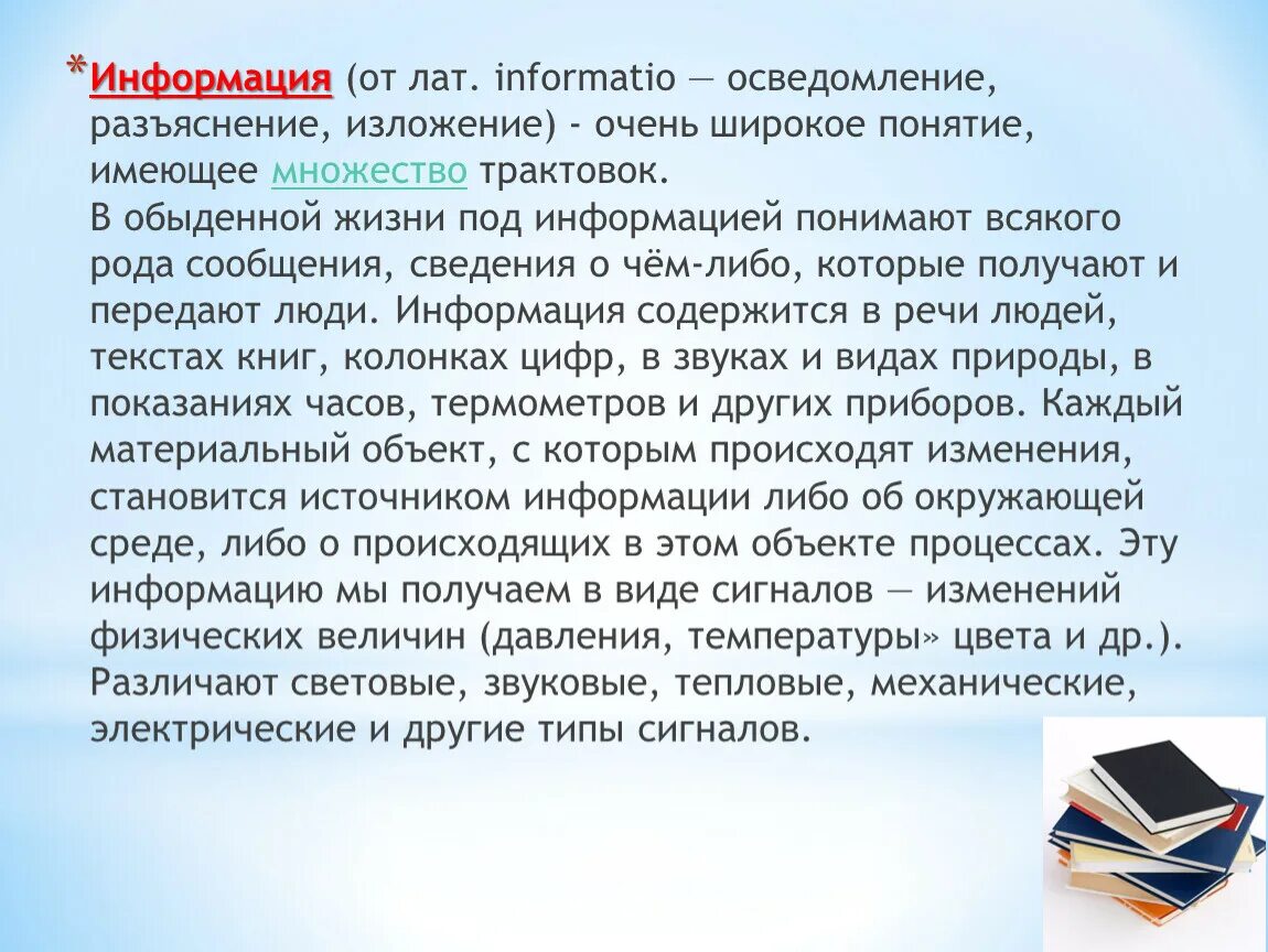 Где информация новостей. Информация в обыденной жизни. Что понимают под информацией в обыденной жизни. Где можно получить информацию о содержании книги. В технике под информацией понимают.