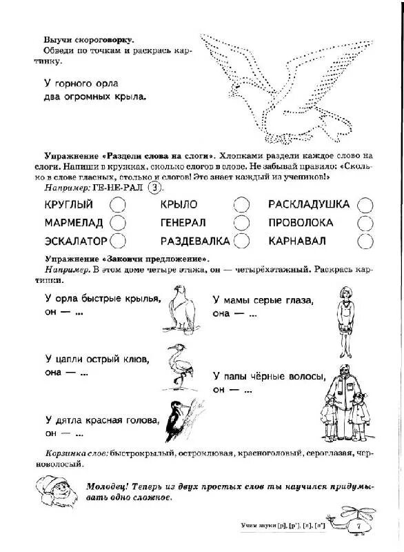 Логопедическая тетрадь чернова. Азова Чернова звуки р л рь ль. Азова Чернова звуки р л дифференциация. Азова Учим звуки р рь л ль. Логопедическая тетрадь звук рь.