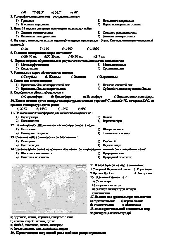 Кр по географии 6 класс. География 6 класс итоговая контрольная работа с ответами. Итоговая контрольная работа по географии 6 класс итоговая. Годовая проверочная работа 6 класс по географии. Итоговая контрольная работа по географии 6 класс с ответами.