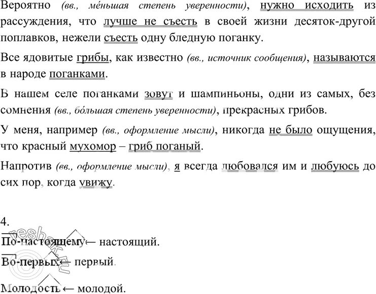 Утверждают что в старости каждый. Утверждают что в старости каждый гриб немного ядовит. Текст утверждают что в старости каждый гриб немного ядовит. Русский язык 8 класс упр 283. Текст..утверждают что в старости каждый гриб.