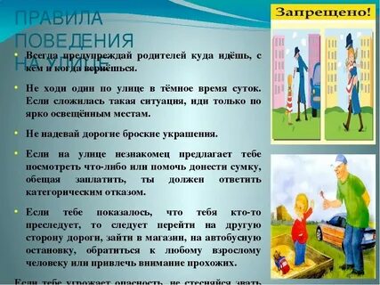 Что нельзя делать школьникам на улице