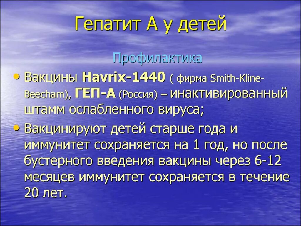 Лечение гепатита а у детей. Лечение вирусных гепатитов у детей.