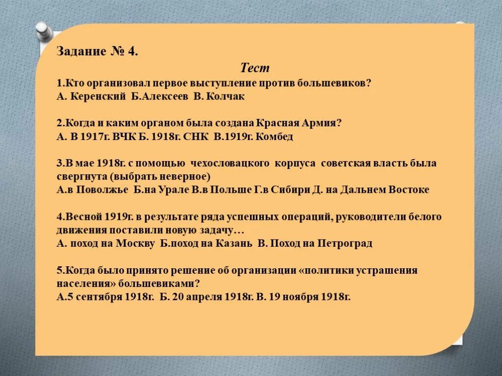 Кто организовал 1 2. Кто выступал против Большевиков. Кто выступал против Большевиков в гражданской войне. Кто и почему выступил против Большевиков весной летом 1918 года кратко. Кто выступал против Большевиков в 1918.