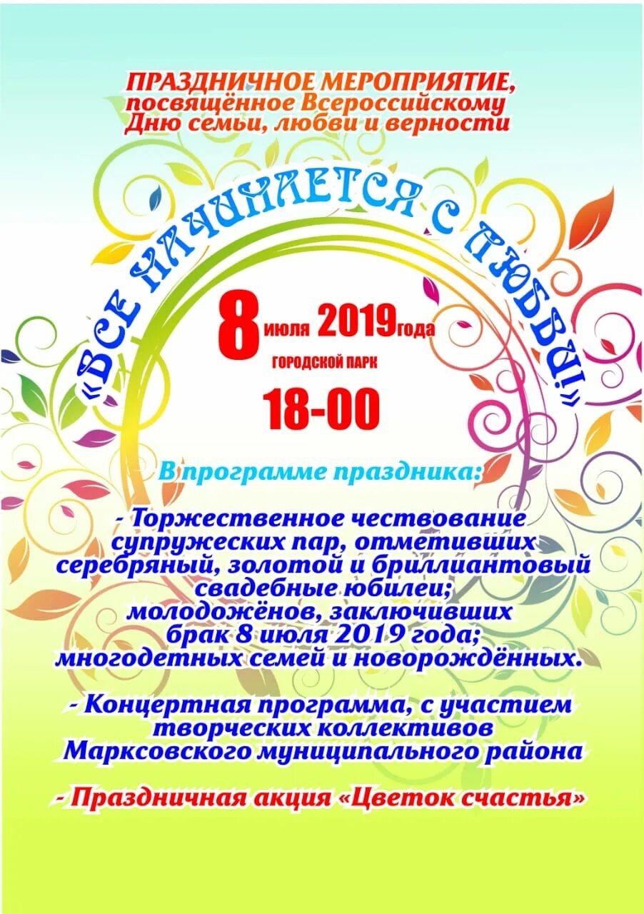 день семьи любви и верности мероприятия. день семьи афиша. день семьи любви и верности мероприятия в городе цель. мероприятия к дню семьи любви и верности а городе. день семьи любви и верности афиша.