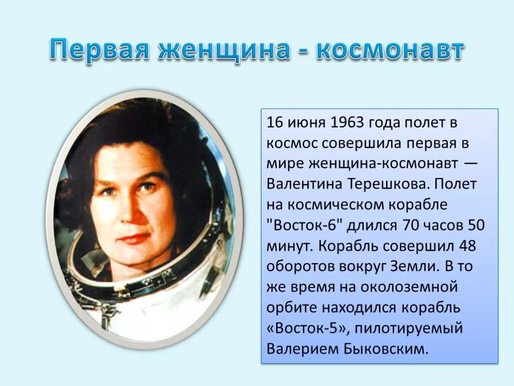 Космонавт окружающий мир 1 класс