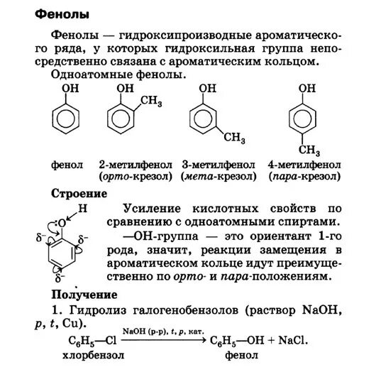 Химия фенолы тест. Строение фенола 10 класс. Фенол строение молекулы фенола. Строение фенола химия. Строение молекулы фенола 10 класс.