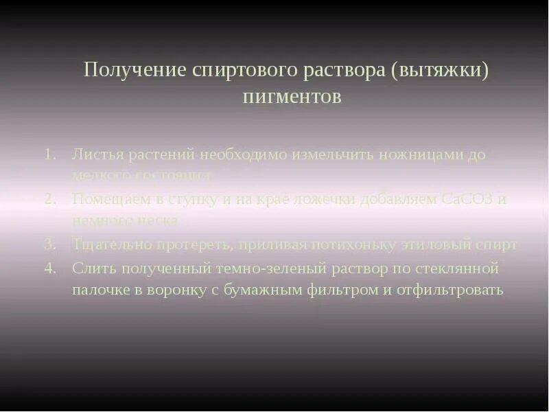 Разделение пигментов листа метод. Разделение пигментов по Краусу. Получение вытяжки пигментов. Разделение пигментов методом Крауса. Разделение пигментов по Краусу вывод.