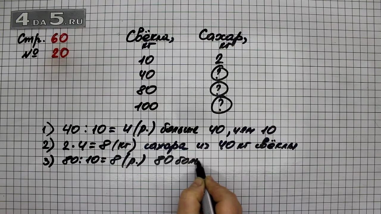 Математика стр 58 задание 4. Математика 3 класс стр 60 номер 20. Математика стр 60. Математика 3 класс стр 60. Математика 2 часть страница 60 номер 20.