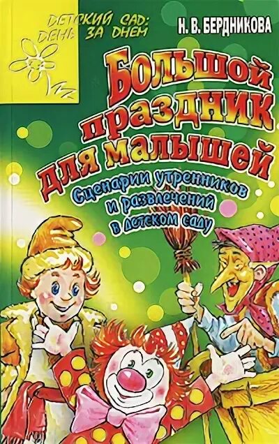 логоритмика для малышей rfhneib yf. логоритмика для малышей rfhneib yf. конструирование и художественный труд в детском саду л. конструирование 3-4 года куцакова. сорокиной л.