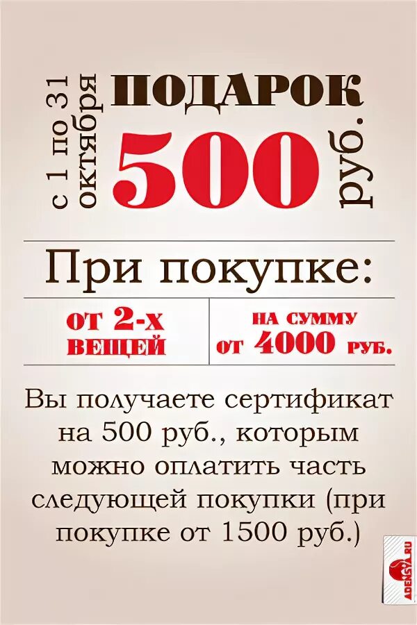 30 на следующую покупку. Сертификат на 500 рублей. Подарочный сертификат на следующую покупку. Подарочный сертификат на 500 рублей. Подарок при покупке.