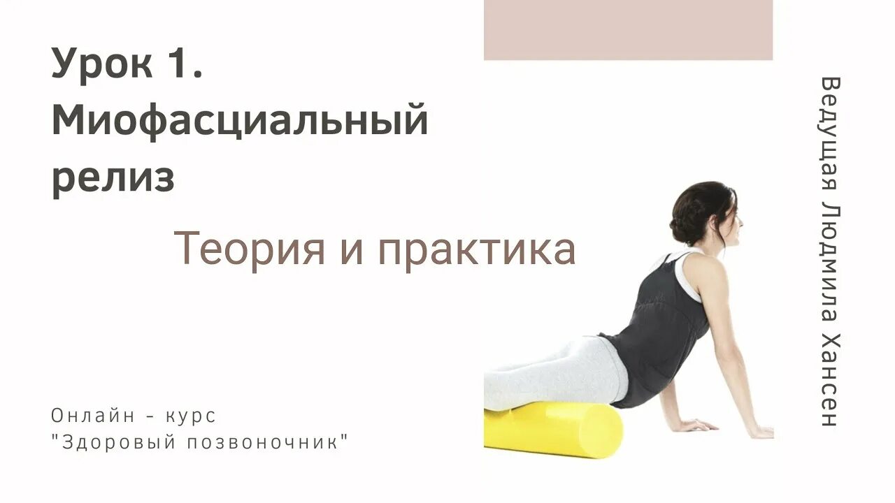 Здоровый позвоночник всего за 12. Здоровый позвоночник за 12 минут. Здоровый позвоночник всего за 12. Здоровый позвоночник. Позвоночник человека.