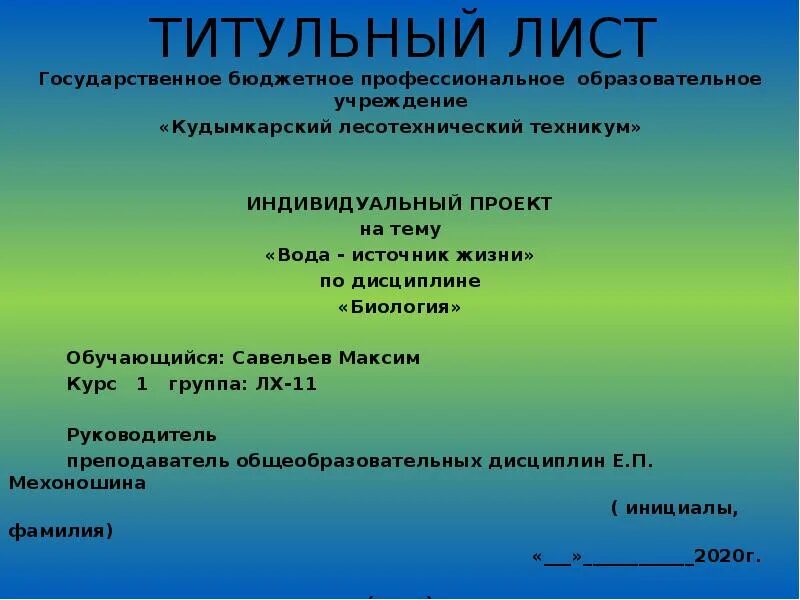 Как сделать презентацию индивидуального проекта 10 класс. Титульный лист. Титульныйлистпризинтации. Оформление презентации. Титульный лист презентации проекта.