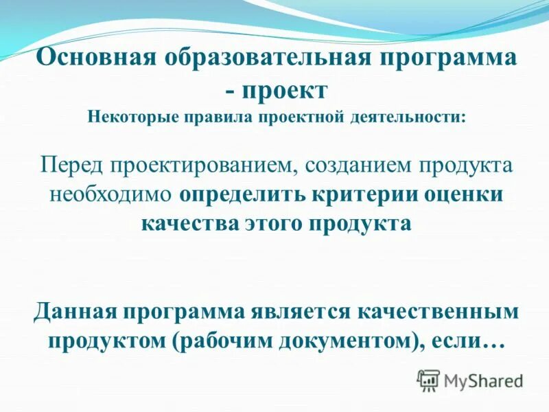 Основная общеобразовательная программа соответствует. Образовательные программы утверждаются. Стандарт образования определяет. Структура обращовтеельной поогрмм. Образовательная программа учреждения разрабатывается на основе:.