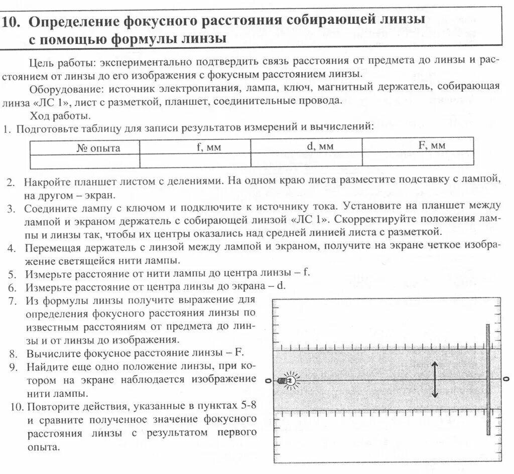 При помощи собирающей линзы с фокусным расстоянием. Фокусное расстояние двух линз собирающих. Формула линзы d=2f. Колебание груза подвешенного на нити. При помощи собирающей линзы с фокусным расстоянием.