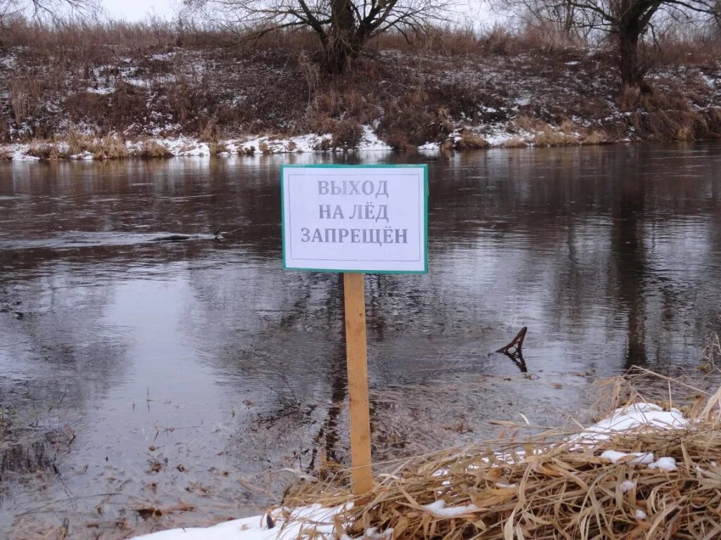 Запрещены ли лед. Осторожно тонкий лед аншлаг. аншлаги на водных объектах. аншлаг тонкий лед. запрет выхода на водоемы.