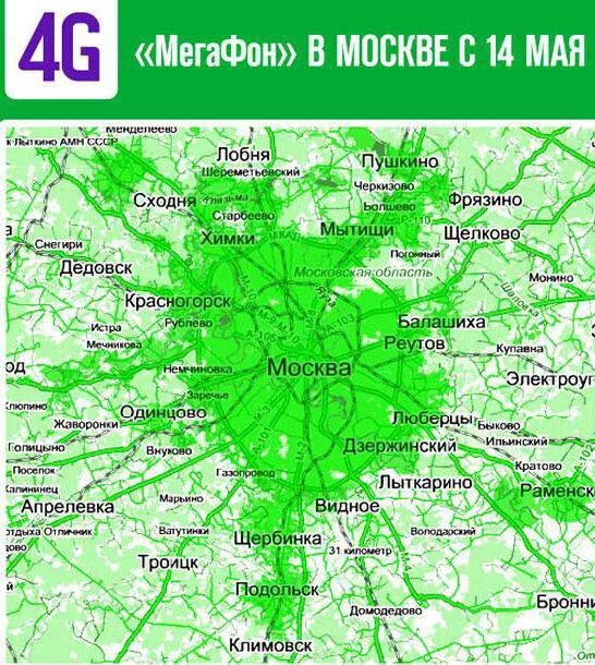 Зоны 4g мегафон