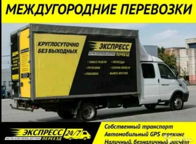 Экспресс переезд