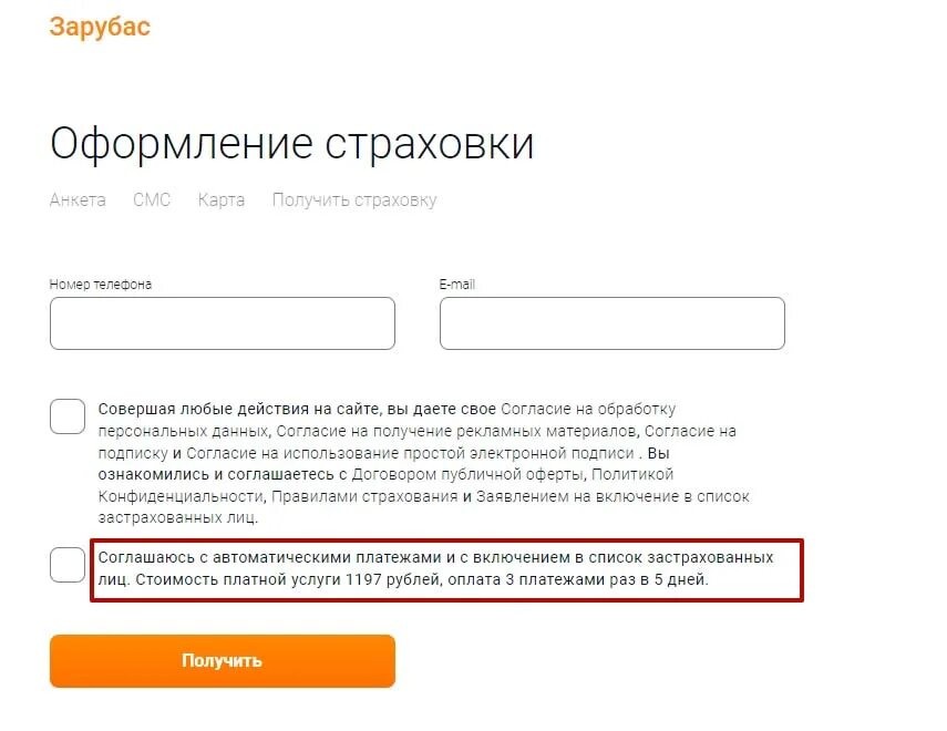 Rk oncrediorg отписаться от платных услуг. Отписаться от платных услуг. Zarubas отписаться от платных услуг и подписок. Отписаться от платных займов. Отписаться от всех платных услуг займов.