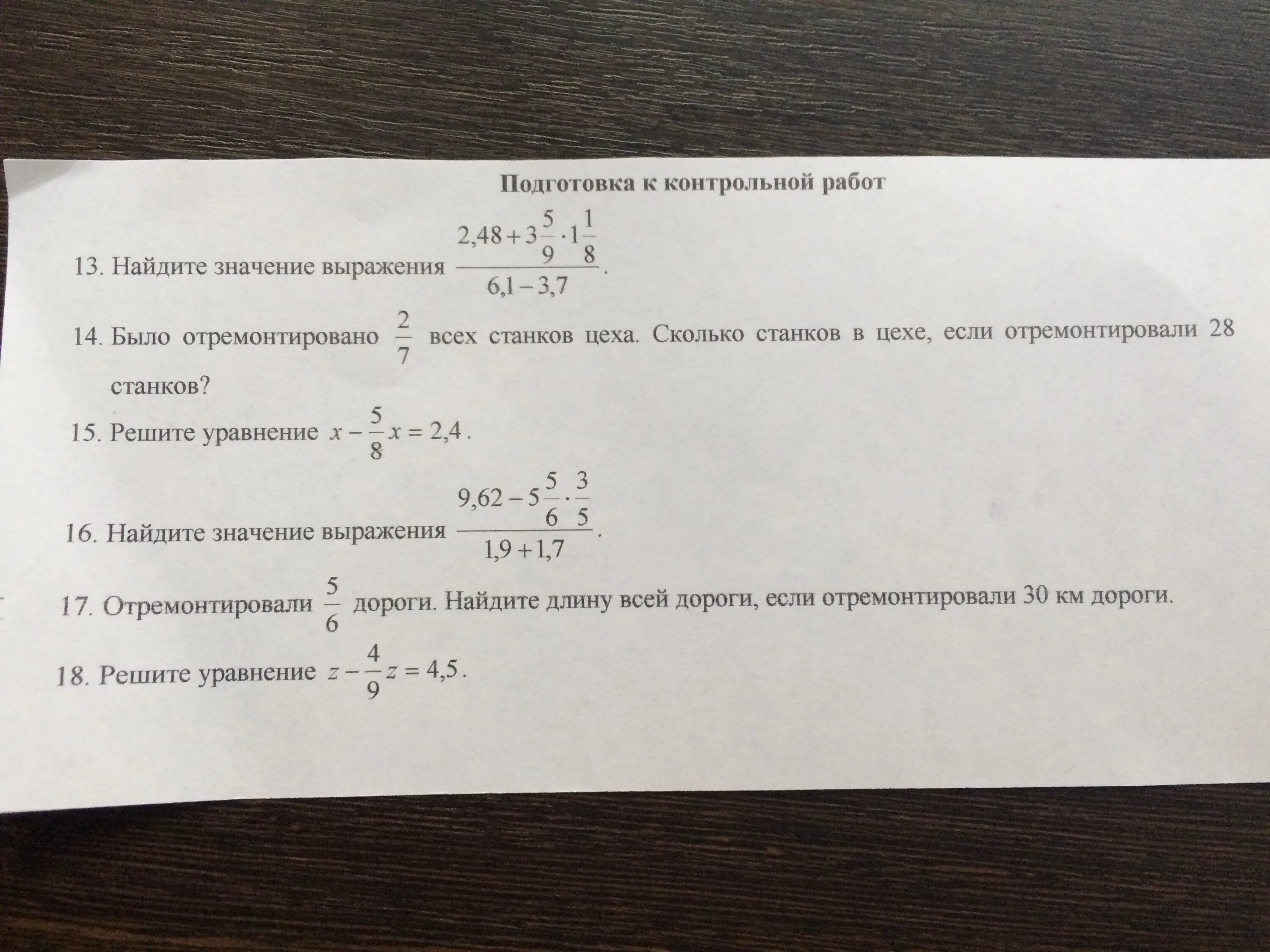 Решите задачу было отремонтировано 2,7 всех станков цеха. Задача в цеху 270 станков всего 270 станков. Было отремонтировано 29 станков. Решите задачу было отремонтировано 2,7 всех станков цеха. Было отремонтировано 29 станков.