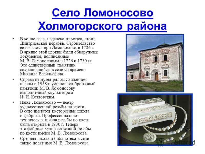 Предмет ремесла ломоносова архангельская область. Поморы ремесла. Холмогорский промысел резьбы по кости. Архангельские промыслы народные ремесла. Холмогорский промысел резьбы по кости.