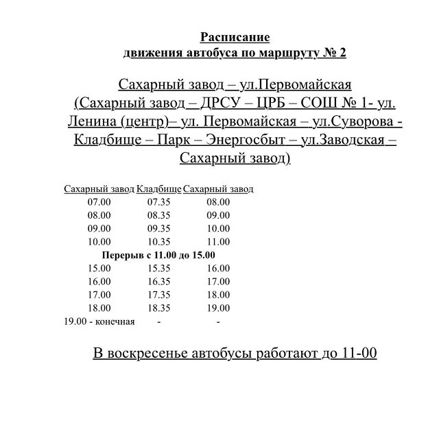 Расписание маршруток станица. Расписание маршрута 397. Расписание автобусов Новопокровская по месту.