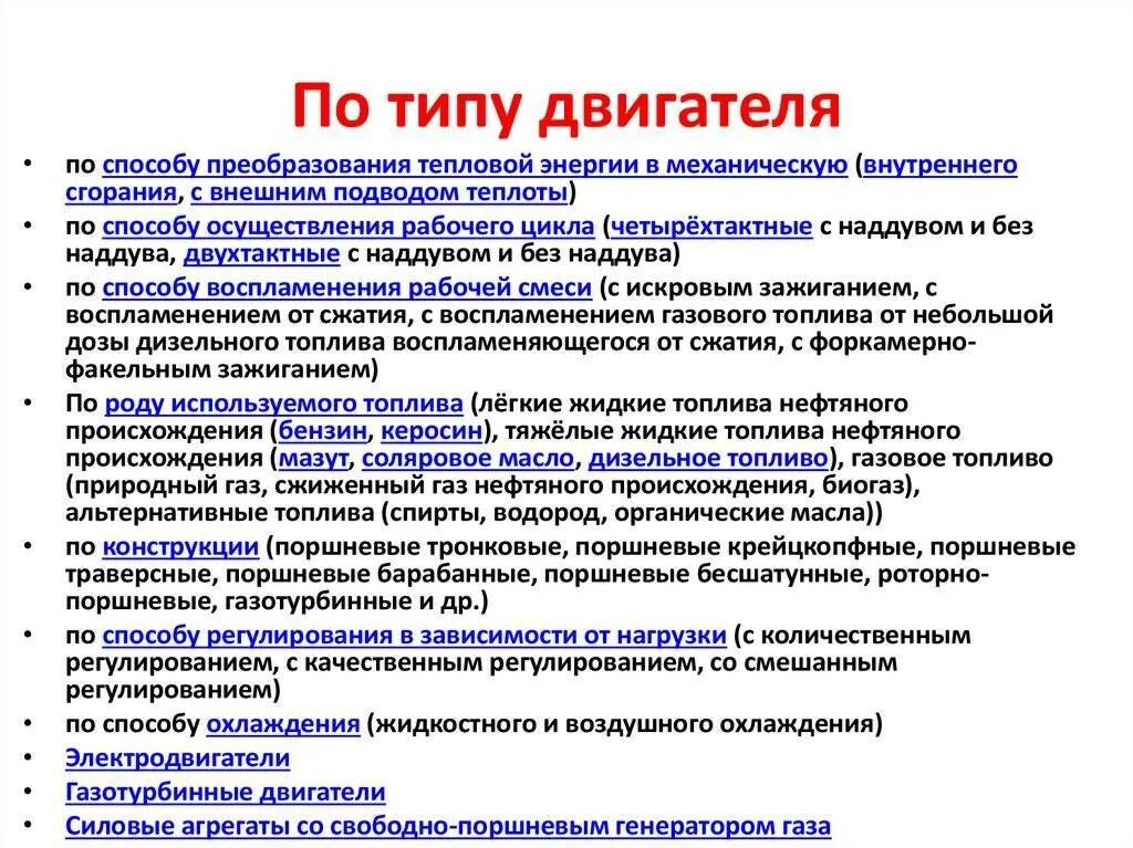 Классификация двигателей автомобилей. Классификация автомобильных двигателей. классификация двигателей по назначению. классификация двигателей по виду топлива. классификация двигателей по смесеобразованию.