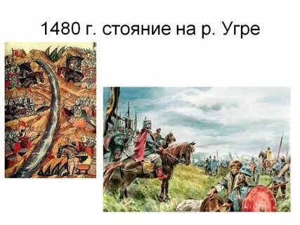 Монета стояние на угре