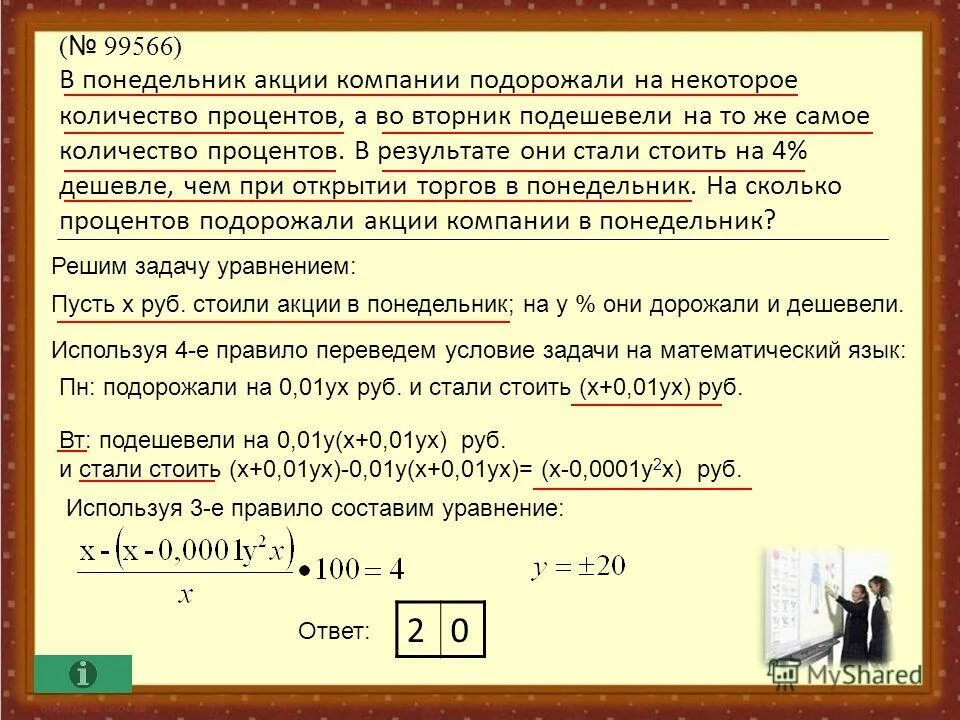 1 40 ставка. Задачи акции. В среду акции компании подорожали. Задачи на подорожание. В четверг акции компании подорожали на некоторое.