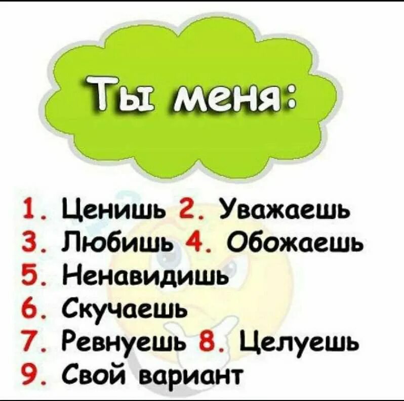 Написать какая я в настоящем. Вопрос картинка. Любовные вопросы. Ты меня любишь вопрос. Опросы для девушек в картинках.