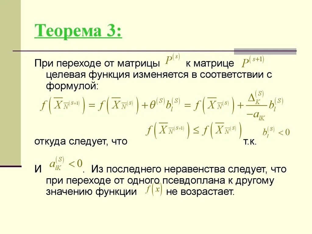 Теорема о переходе к пределу в неравенствах. Переход к преде- Лу в неравенств. Переход к пределу в неравенствах. Переход к пределу в неравенствах для последовательностей. Двойственная функция пример.