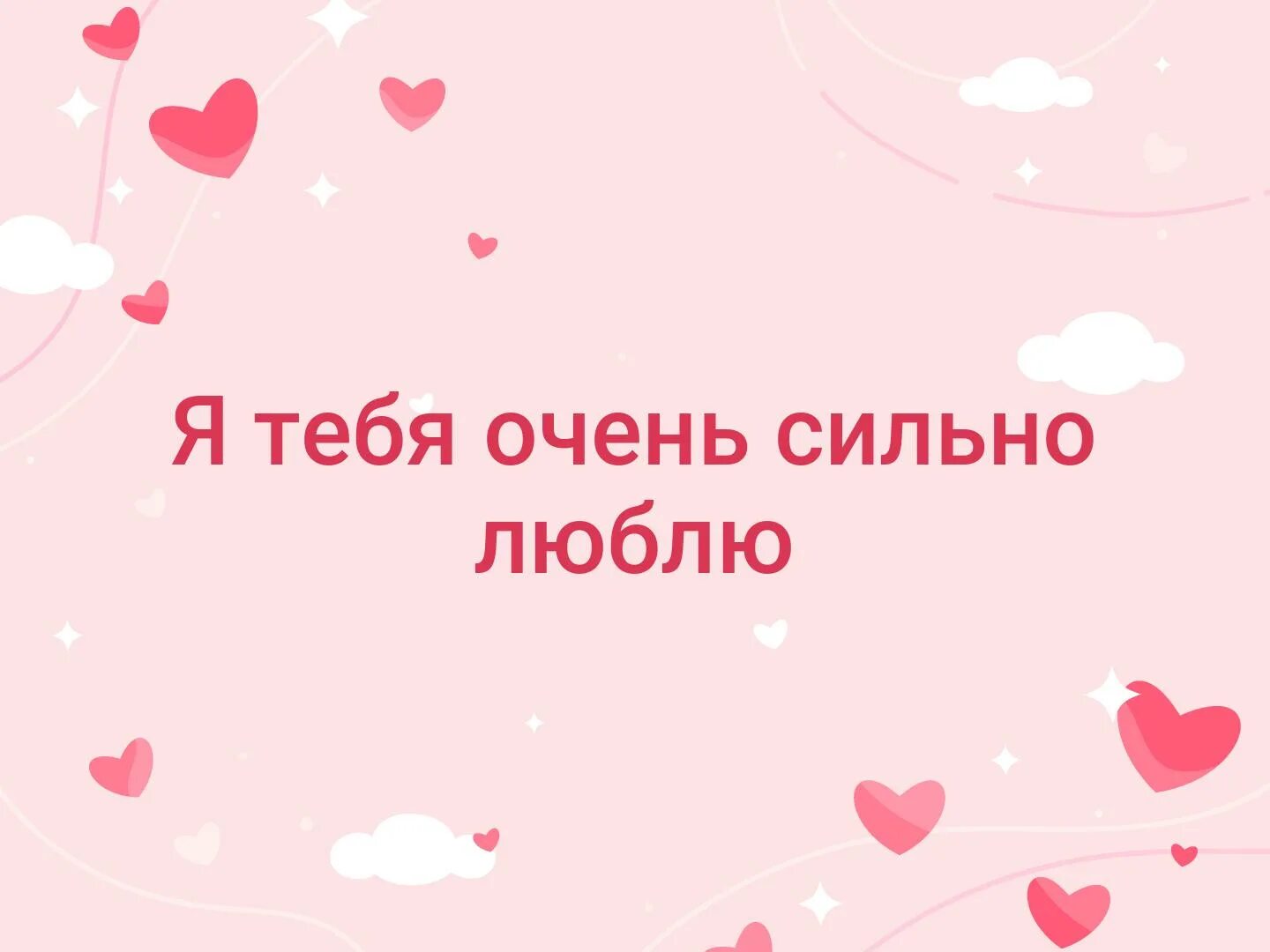 Я тебя очень сильно люблю. Ятебчлюблю осень сильно. Я тебя очень сильно люблю картинки. Я ТКБ Я очень сильно люблю. Я ее очень сильно люблю