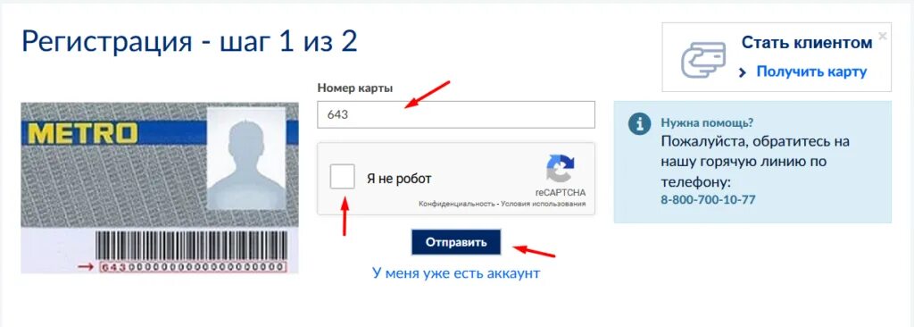 Карта клиента метро. Карта метро магазин. Карта Metro cc. Номер карты метро. Карточки магазина метро