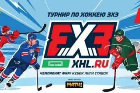 Турнир 3х3