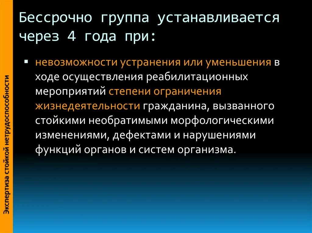 Группу бессрочно через сколько дают. Бессрочная группа. Бессрочно это как. Первая группа бессрочно. Бессрочно это как понять.