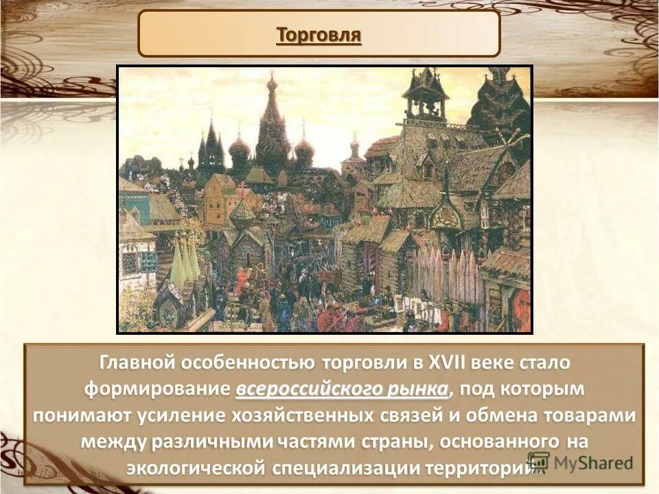 Главные особенности торговли в 17 веке. Торговля в 16 веке. Внешняя торговля 17 века. Главные особенности торговли в 17 веке. Экономическое развитие в 17 веке карта.