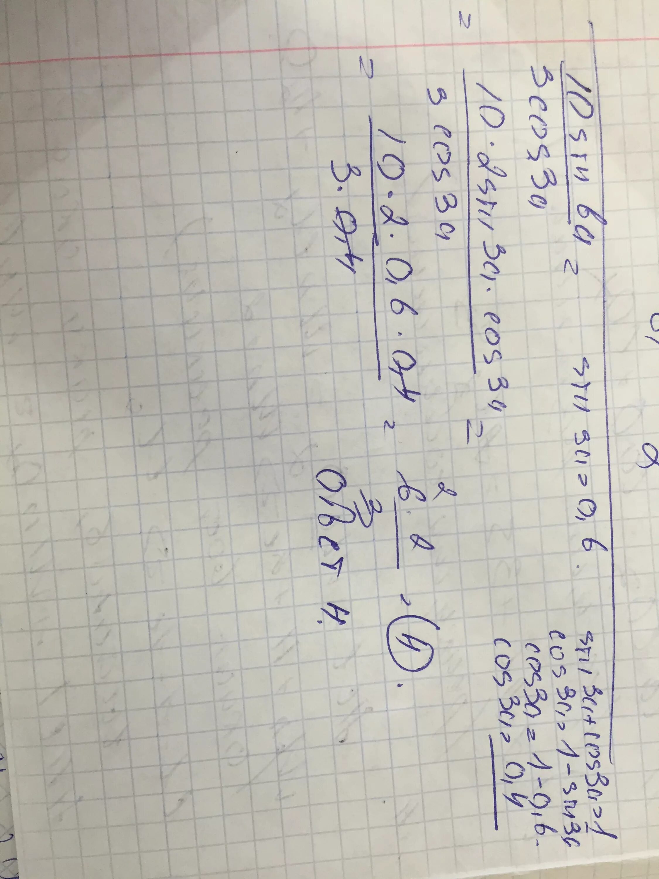 Вычислите 6 cos. 10sin6a/3cos3a если. 3cos3a если sin3a 0.6. Если cos a = -0,3. 10sin6a/3cos3a если sin3a.