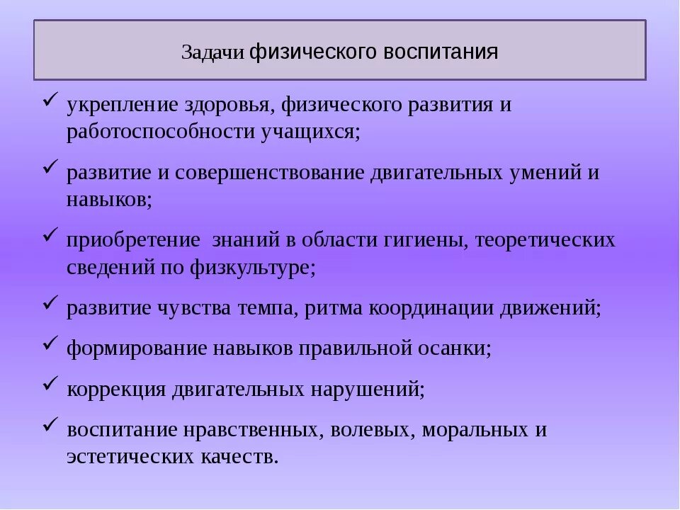 Практические задачи воспитания. Задачи физического воспитания. Цели и задачи физического воспитания. Задачи физического воспитания детей. Задачи по физ воспитанию.