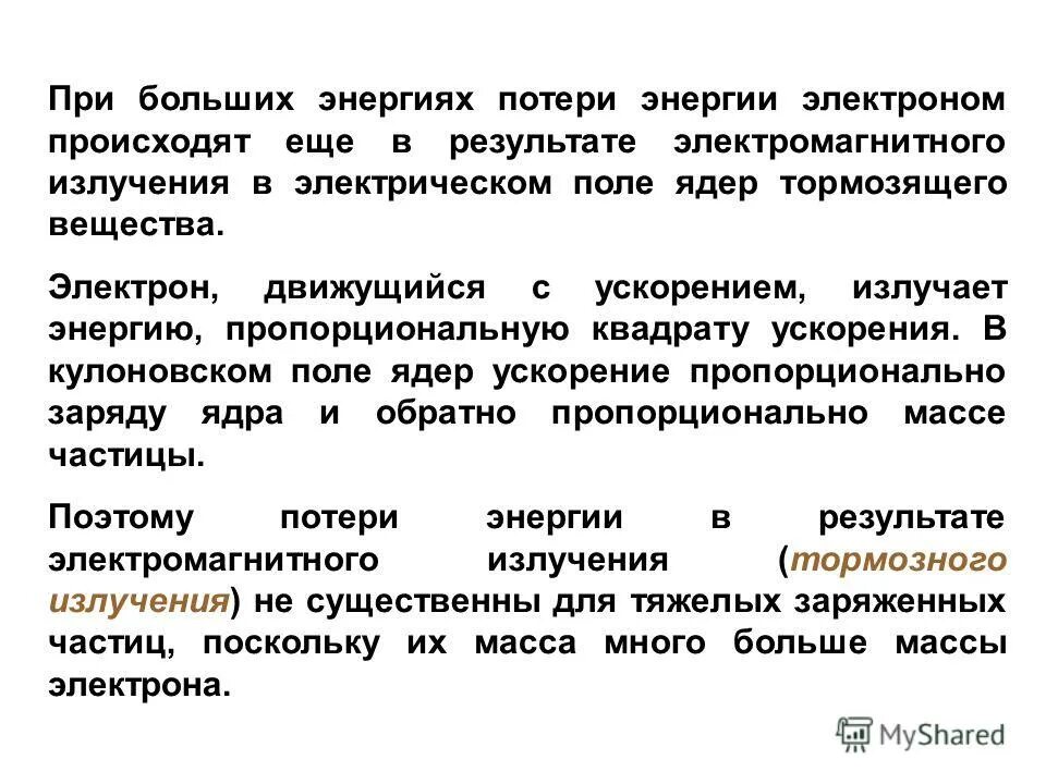 потеря энергии. метод средних нагрузок для расчета потерь электроэнергии. формула потерь мощности в электродвигателе. мероприятия по снижению потерь. большая потеря энергии.