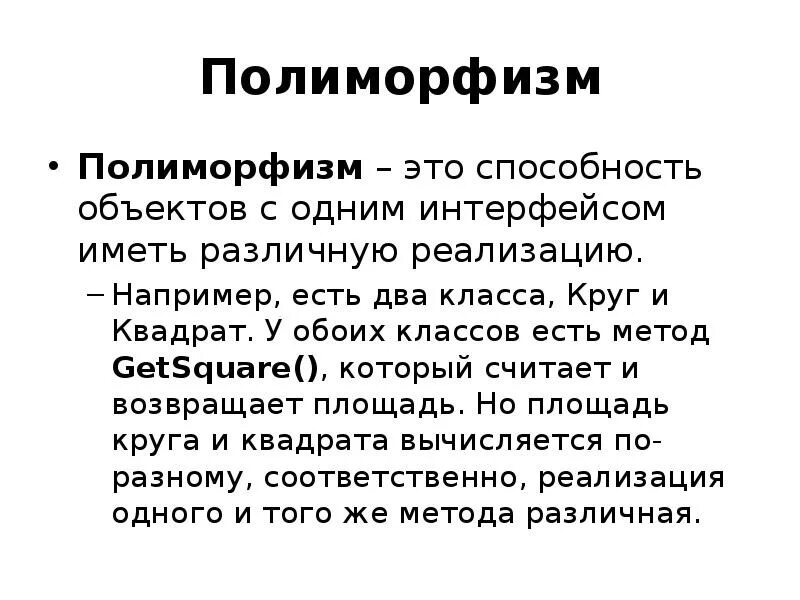 Полиморфизм питон. Полиморфизм ООП простыми словами. Объектно-ориентированное программирование полиморфизм. Пример полиморфизма в программировании. Полиморфизм ООП пример.