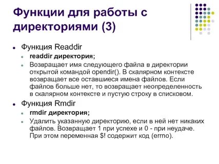 Директориям работа