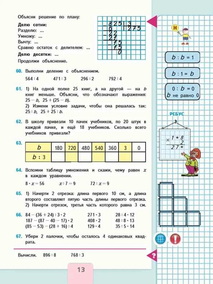 Матем 4 класс с 80. Математика 4 класс моро бантова. математика 4 класс 1 часть учебник моро. математика 4 класс школа россии. математика 4 класс решение.