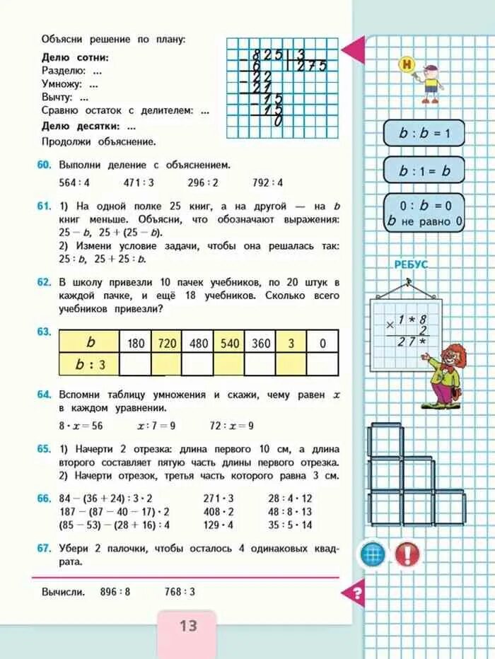 Решебник 4 1 часть. Математика 4 класс Моро Бантова. Математика 4 класс 1 часть учебник Моро. Математика 4 класс школа России. Математика 4 класс решение.