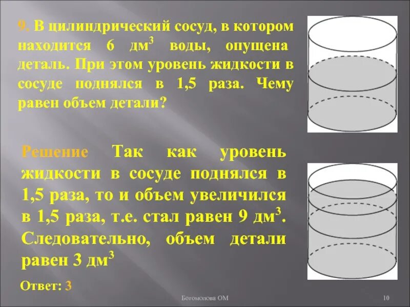 В объеме в три раза. Цилиндрический сосуд. Объем воды в сосуде. Объем сосуда. Объем цилиндрического сосуда.