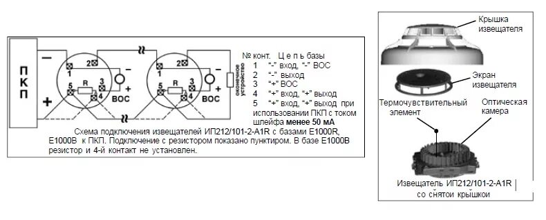 Крышка извещателя. Извещатель пожарный ИП 101 3а схема включения. Схема подключения датчика пожарной сигнализации ИП-212. Схема включения пожарного извещателя ИП 101. Пожарный Извещатель комбинированный ИП 212/101.