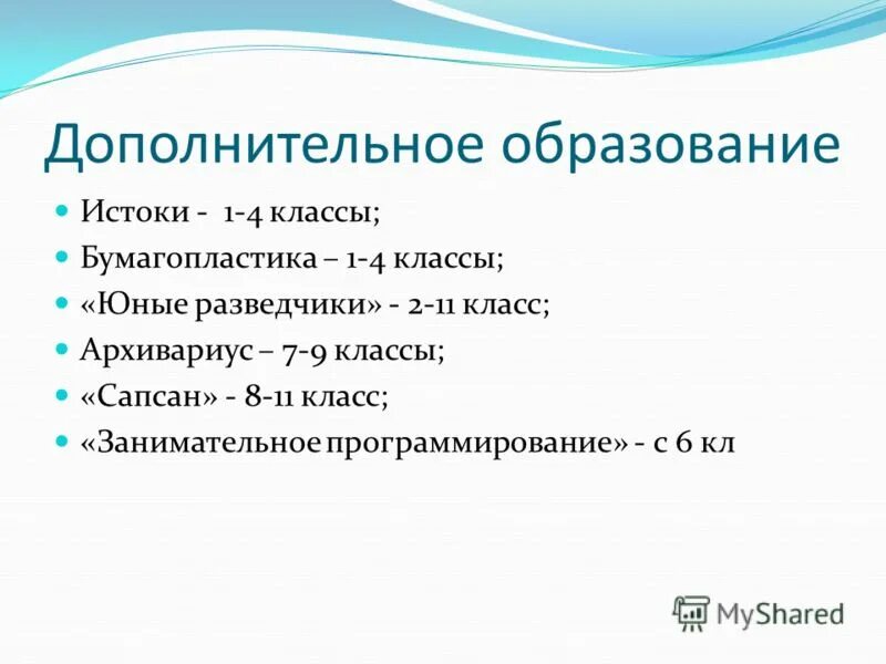 Исток обучение. Исток обучение