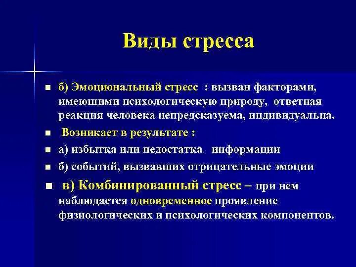 Эмоциональный стресс виды. Механизмы психологической защиты от стресса. Виды стресса. Способы защиты от стресса»:способы защиты от стресса». Психологическая защита и стрессоустойчивость.