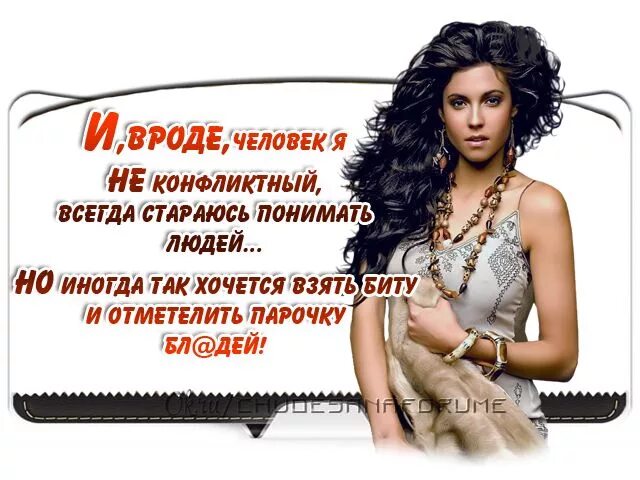 Вроде з. Вроде человек. и вроде я человек неконфликтный. и вроде человек я не конфликтный стараюсь понимать людей. картинка вроде взрослые.