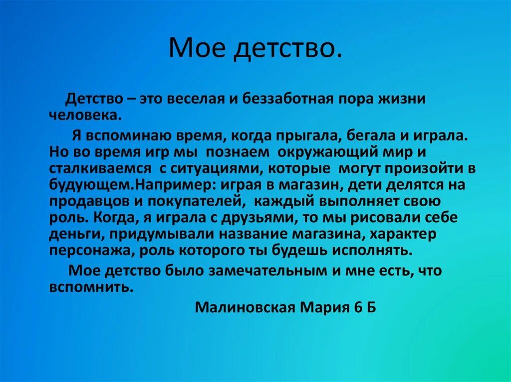 Что дает человеку детские годы сочинение. Сочинение мое детство. Сочинение на тему мое детство. Сочинение на тему счастливое детство. Сочинение мое счастливое детство.