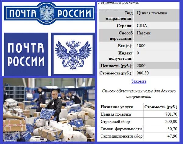 По почте России. 1с почта России. Посылка почта России. Почта России пересылка.